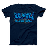 Altered Beast - Video Game Pixel T-Shirts & Retro Gaming Tees! Gamer, Beast, Game Logo, Logo, Japanese, Cool, Awesome Pixel, 8-Bit, 80s, 1980s, 1990s, 90s, Retro, Gamer, Altered, Beast, Pixel Retro, 1988, 1980s, 16-bit, Centurion, Werewolf, Weredragon, Weretiger, Werebear, Resurrection, Ancient Greece, Athena, Zeus, Rise, Grave, Beat Em Up, Men, Women, Tank, Long Sleeved